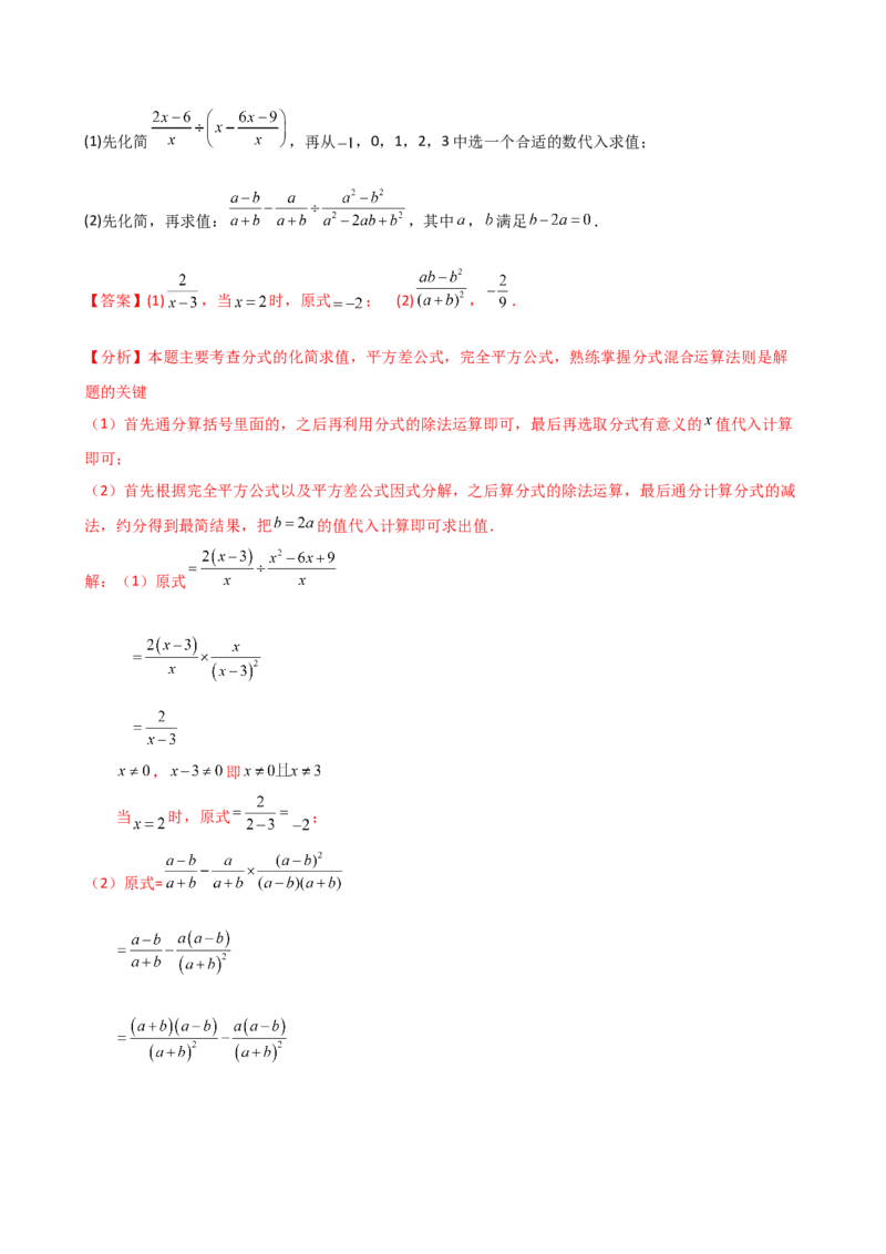 专题15.5分式（4大知识点16类题型）（全章知识梳理与题型分类讲解）（人教版）（教师版）_初中数学_八年级数学上册（人教版）_专题突破练习-V4_2025版