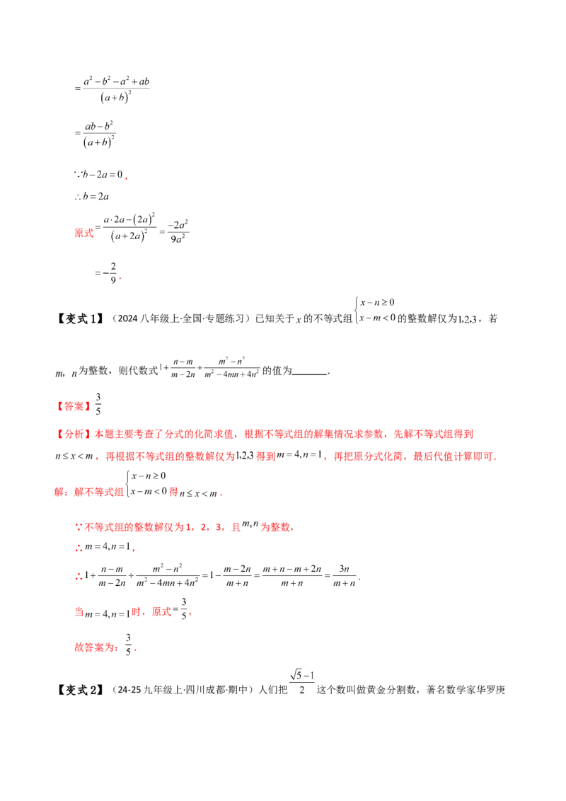 专题15.5分式（4大知识点16类题型）（全章知识梳理与题型分类讲解）（人教版）（教师版）_初中数学_八年级数学上册（人教版）_专题突破练习-V4_2025版
