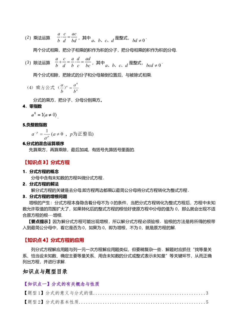 专题15.5分式（4大知识点16类题型）（全章知识梳理与题型分类讲解）（人教版）（教师版）_初中数学_八年级数学上册（人教版）_专题突破练习-V4_2025版