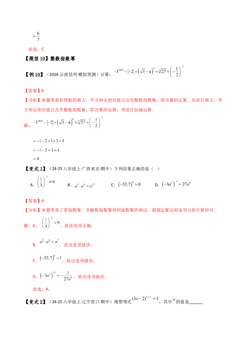 专题15.5分式（4大知识点16类题型）（全章知识梳理与题型分类讲解）（人教版）（教师版）_初中数学_八年级数学上册（人教版）_专题突破练习-V4_2025版