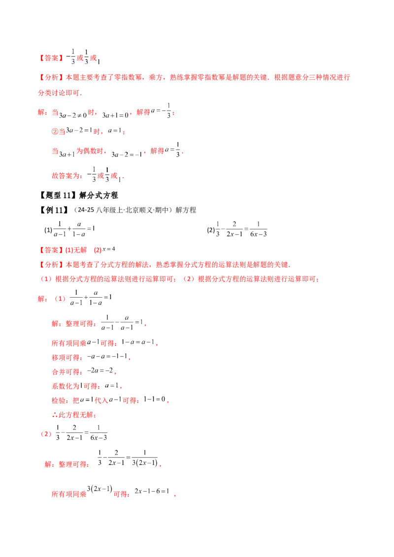专题15.5分式（4大知识点16类题型）（全章知识梳理与题型分类讲解）（人教版）（教师版）_初中数学_八年级数学上册（人教版）_专题突破练习-V4_2025版
