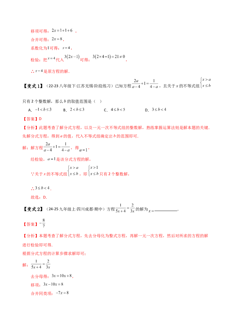 专题15.5分式（4大知识点16类题型）（全章知识梳理与题型分类讲解）（人教版）（教师版）_初中数学_八年级数学上册（人教版）_专题突破练习-V4_2025版