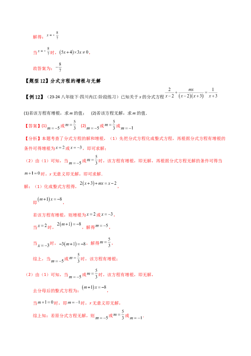 专题15.5分式（4大知识点16类题型）（全章知识梳理与题型分类讲解）（人教版）（教师版）_初中数学_八年级数学上册（人教版）_专题突破练习-V4_2025版