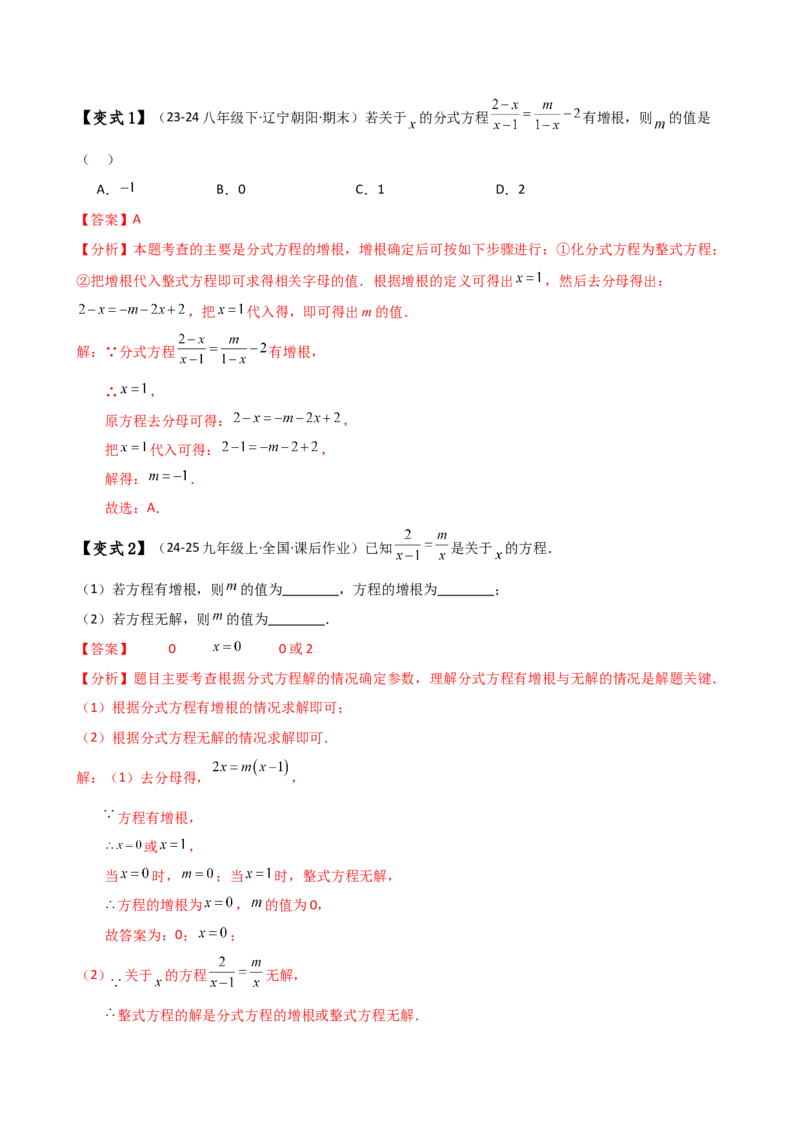 专题15.5分式（4大知识点16类题型）（全章知识梳理与题型分类讲解）（人教版）（教师版）_初中数学_八年级数学上册（人教版）_专题突破练习-V4_2025版