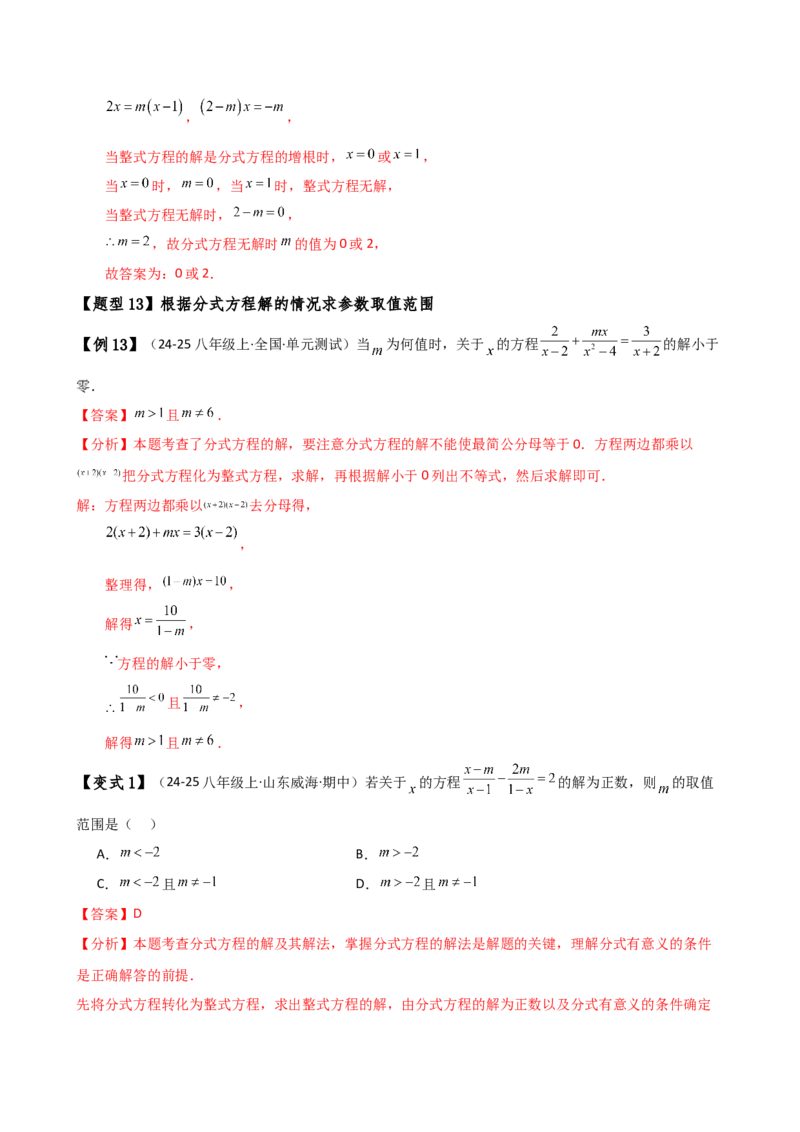 专题15.5分式（4大知识点16类题型）（全章知识梳理与题型分类讲解）（人教版）（教师版）_初中数学_八年级数学上册（人教版）_专题突破练习-V4_2025版