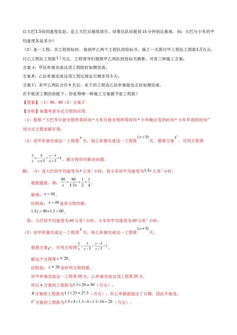 专题15.5分式（4大知识点16类题型）（全章知识梳理与题型分类讲解）（人教版）（教师版）_初中数学_八年级数学上册（人教版）_专题突破练习-V4_2025版