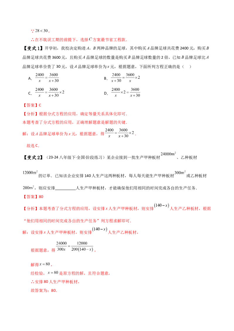 专题15.5分式（4大知识点16类题型）（全章知识梳理与题型分类讲解）（人教版）（教师版）_初中数学_八年级数学上册（人教版）_专题突破练习-V4_2025版