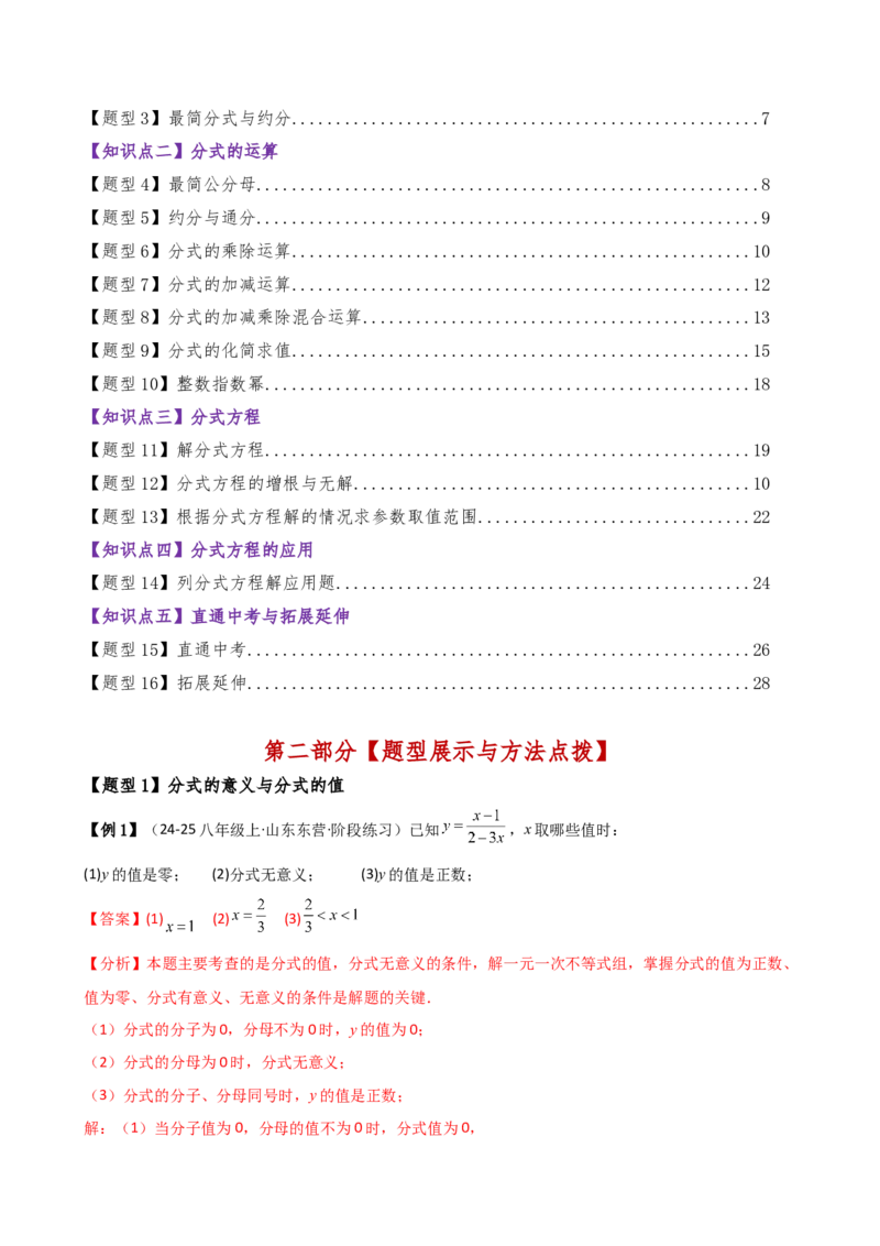 专题15.5分式（4大知识点16类题型）（全章知识梳理与题型分类讲解）（人教版）（教师版）_初中数学_八年级数学上册（人教版）_专题突破练习-V4_2025版
