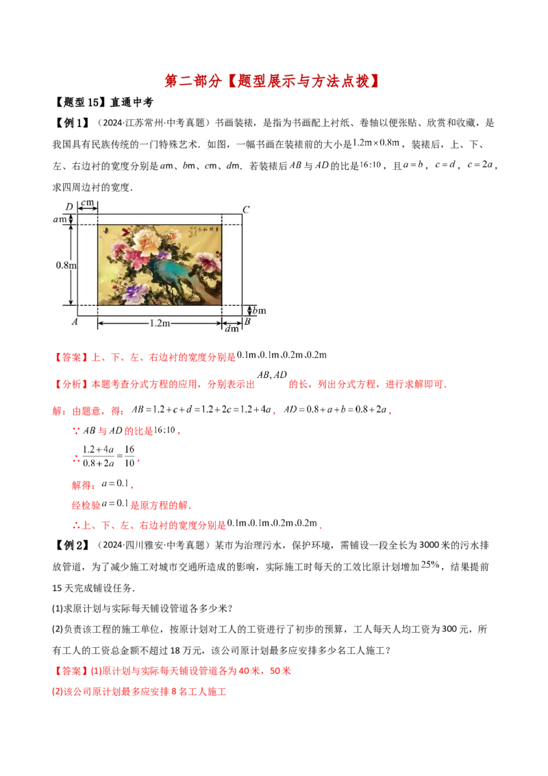 专题15.5分式（4大知识点16类题型）（全章知识梳理与题型分类讲解）（人教版）（教师版）_初中数学_八年级数学上册（人教版）_专题突破练习-V4_2025版