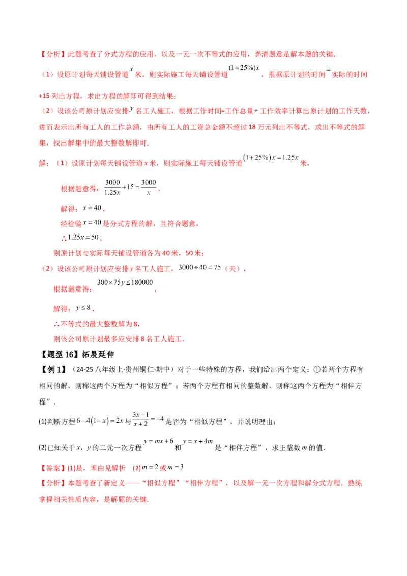 专题15.5分式（4大知识点16类题型）（全章知识梳理与题型分类讲解）（人教版）（教师版）_初中数学_八年级数学上册（人教版）_专题突破练习-V4_2025版