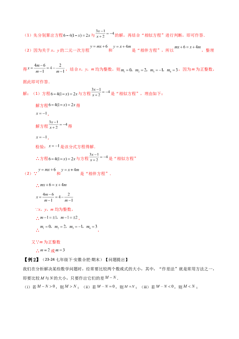 专题15.5分式（4大知识点16类题型）（全章知识梳理与题型分类讲解）（人教版）（教师版）_初中数学_八年级数学上册（人教版）_专题突破练习-V4_2025版