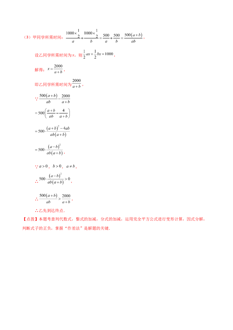 专题15.5分式（4大知识点16类题型）（全章知识梳理与题型分类讲解）（人教版）（教师版）_初中数学_八年级数学上册（人教版）_专题突破练习-V4_2025版