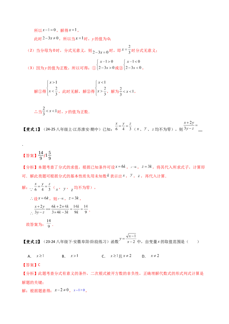 专题15.5分式（4大知识点16类题型）（全章知识梳理与题型分类讲解）（人教版）（教师版）_初中数学_八年级数学上册（人教版）_专题突破练习-V4_2025版