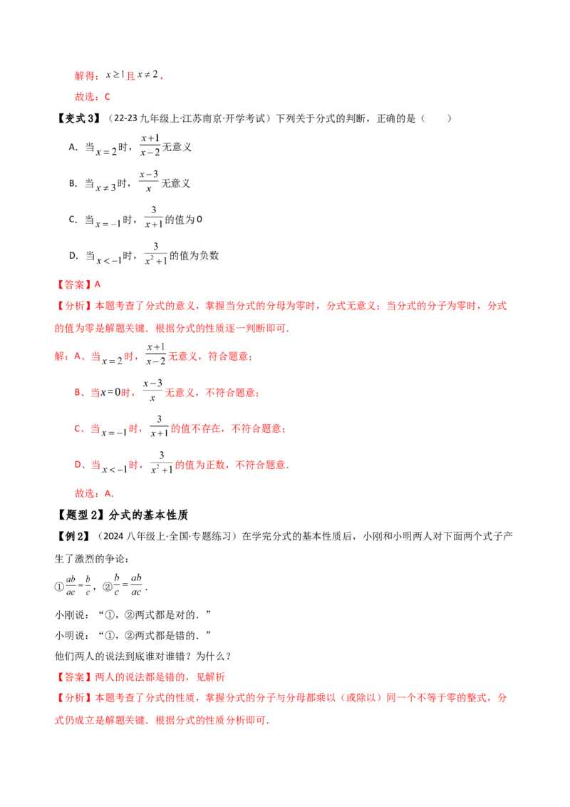 专题15.5分式（4大知识点16类题型）（全章知识梳理与题型分类讲解）（人教版）（教师版）_初中数学_八年级数学上册（人教版）_专题突破练习-V4_2025版