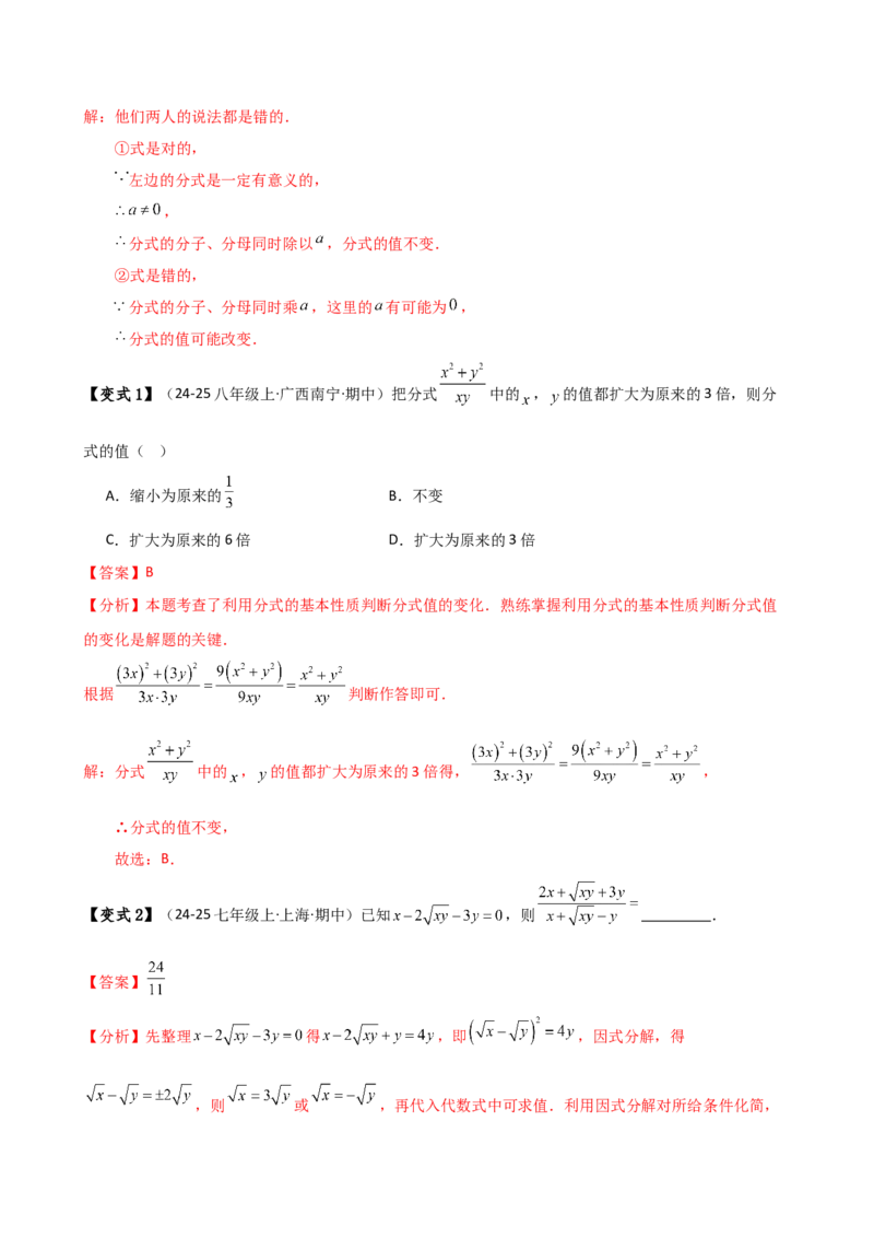 专题15.5分式（4大知识点16类题型）（全章知识梳理与题型分类讲解）（人教版）（教师版）_初中数学_八年级数学上册（人教版）_专题突破练习-V4_2025版
