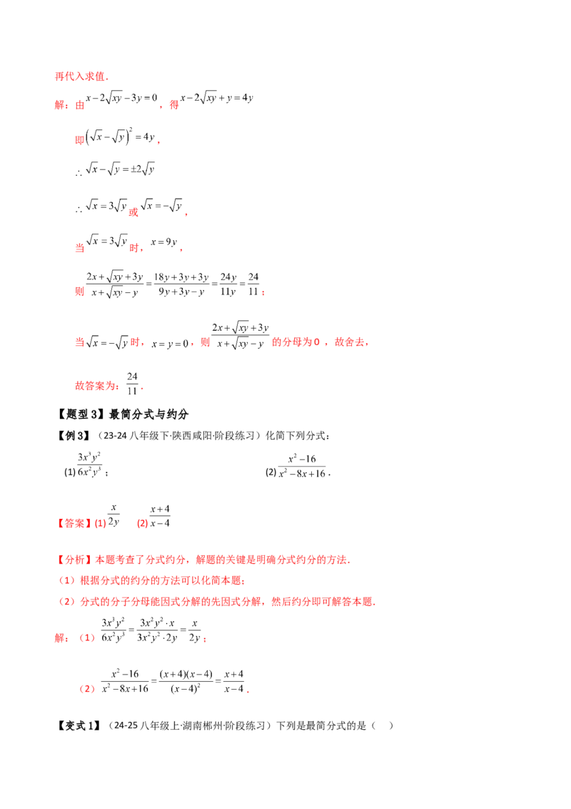 专题15.5分式（4大知识点16类题型）（全章知识梳理与题型分类讲解）（人教版）（教师版）_初中数学_八年级数学上册（人教版）_专题突破练习-V4_2025版