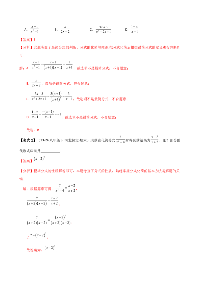 专题15.5分式（4大知识点16类题型）（全章知识梳理与题型分类讲解）（人教版）（教师版）_初中数学_八年级数学上册（人教版）_专题突破练习-V4_2025版