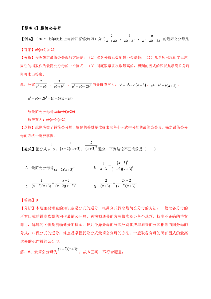 专题15.5分式（4大知识点16类题型）（全章知识梳理与题型分类讲解）（人教版）（教师版）_初中数学_八年级数学上册（人教版）_专题突破练习-V4_2025版