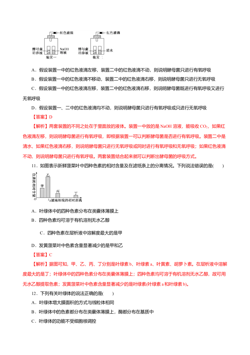 第5章细胞的能量供应和利用B卷（解析版）_高中九科知识点归纳。_人教版高中Word电子版试卷练习试题知识点全科_高中生物试卷习题_生物必修_必修1_3.单元测试（第三套）