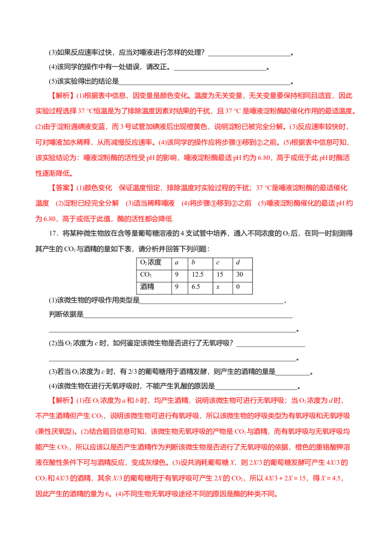 第5章细胞的能量供应和利用B卷（解析版）_高中九科知识点归纳。_人教版高中Word电子版试卷练习试题知识点全科_高中生物试卷习题_生物必修_必修1_3.单元测试（第三套）