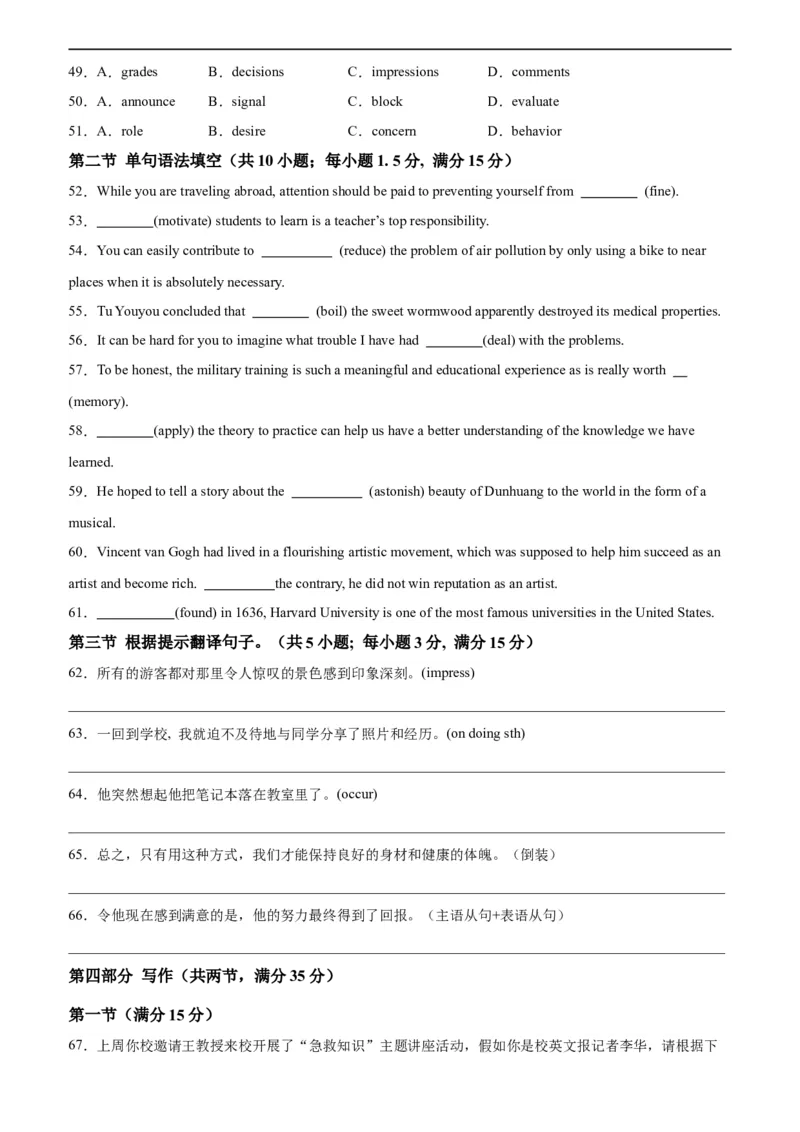 高二英语期末模拟卷02（考试版A4）（人教版2019）测试范围：选择性必修第一册、第二册_高中九科知识点归纳。_人教版高中Word电子版试卷练习试题知识点全科_高中英语试卷习题_选修2