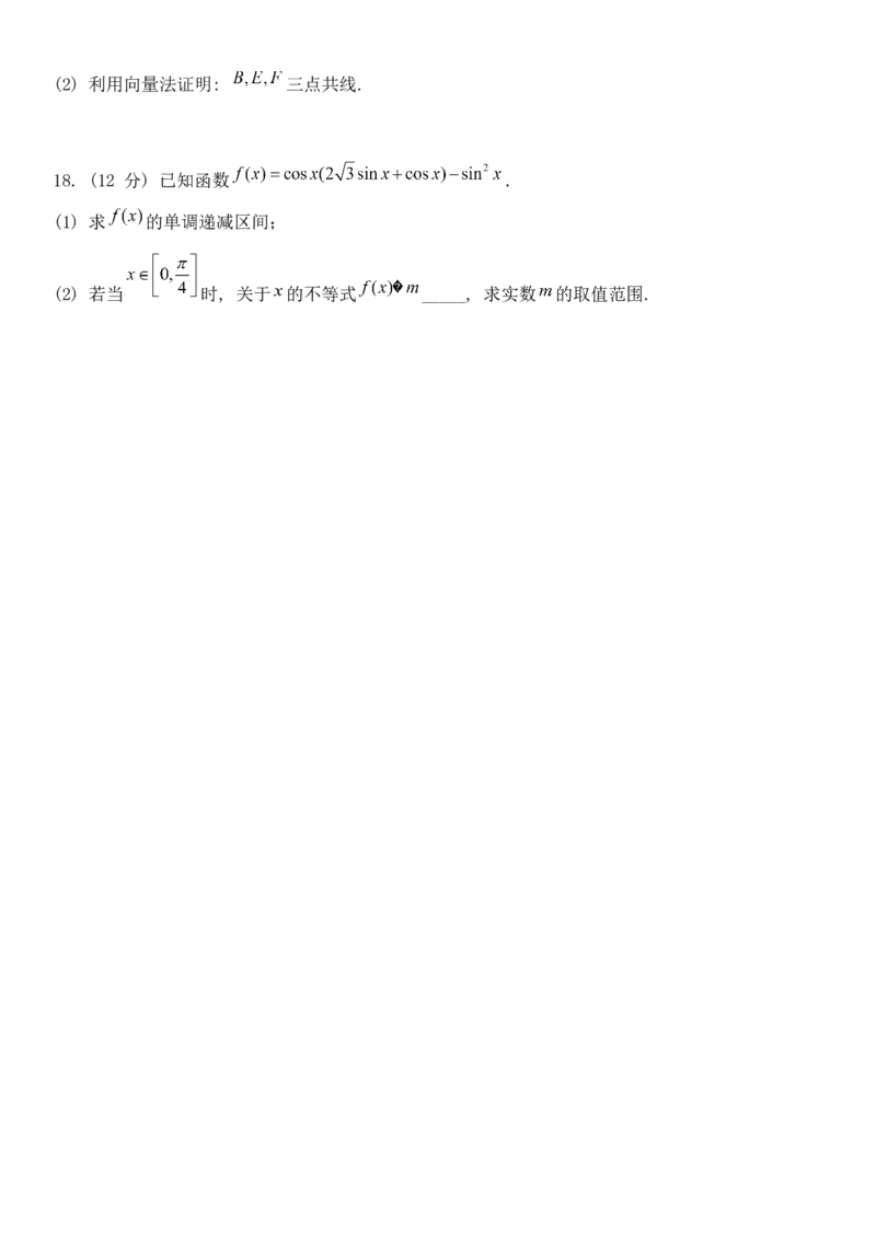 江西省省重点校联盟2022-2023学年高二上学期入学摸底联考数学试题_2.2025数学总复习_数学高考模拟题_2023年模拟题_老高考_2023江西省省重点校联盟{智慧上进}高二入学摸底联考数学