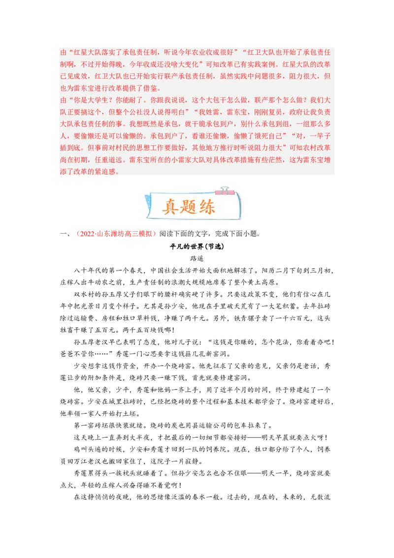 考向41文学类文本阅读之环境-备战2023年高考语文一轮复习考点微专题（新高考地区专用）（解析版）_01高考语文_32023年新高考资料_一轮复习