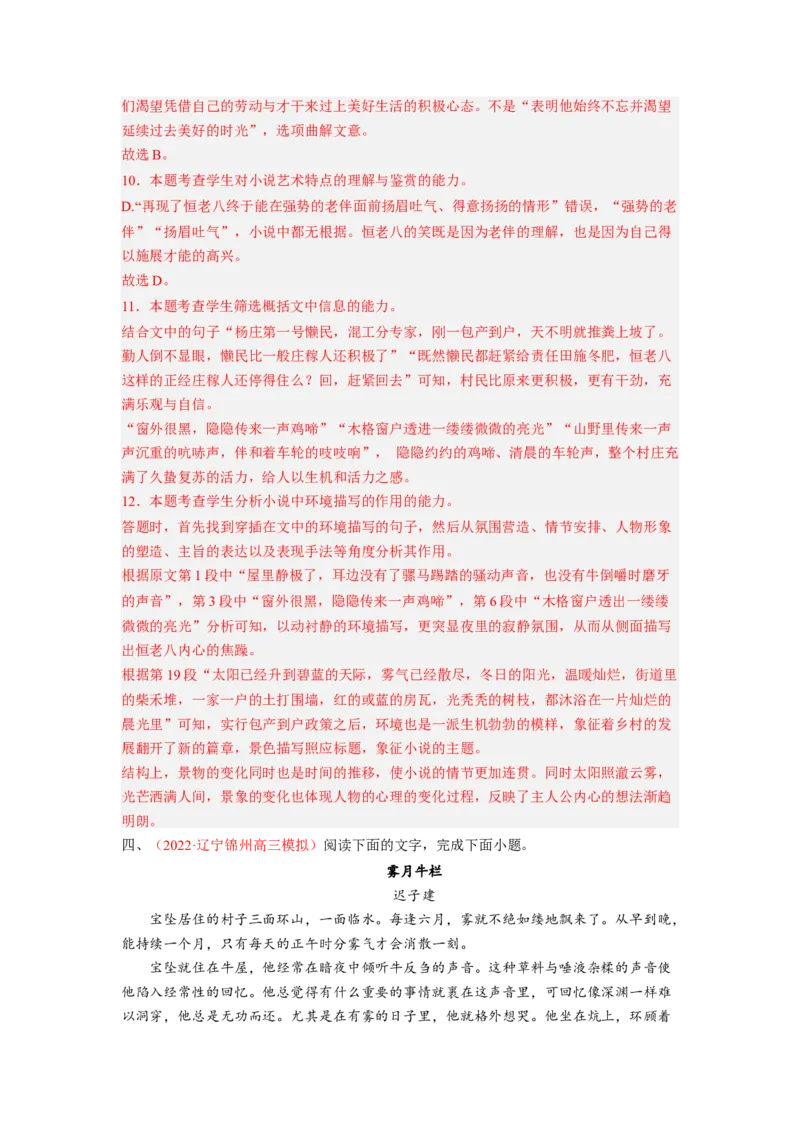 考向41文学类文本阅读之环境-备战2023年高考语文一轮复习考点微专题（新高考地区专用）（解析版）_01高考语文_32023年新高考资料_一轮复习