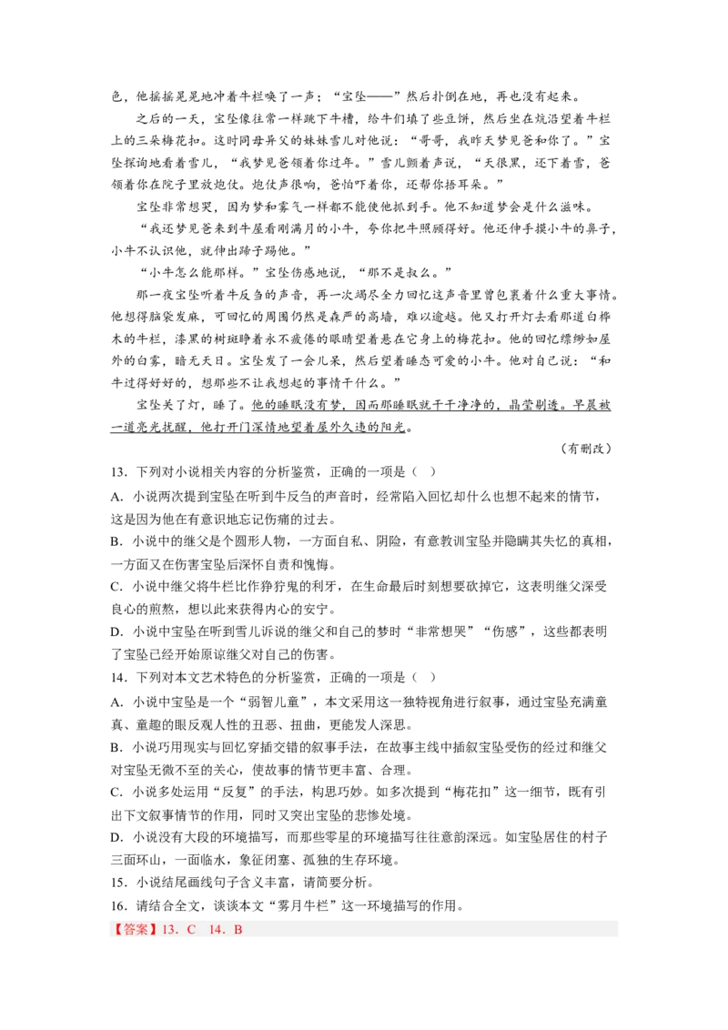 考向41文学类文本阅读之环境-备战2023年高考语文一轮复习考点微专题（新高考地区专用）（解析版）_01高考语文_32023年新高考资料_一轮复习