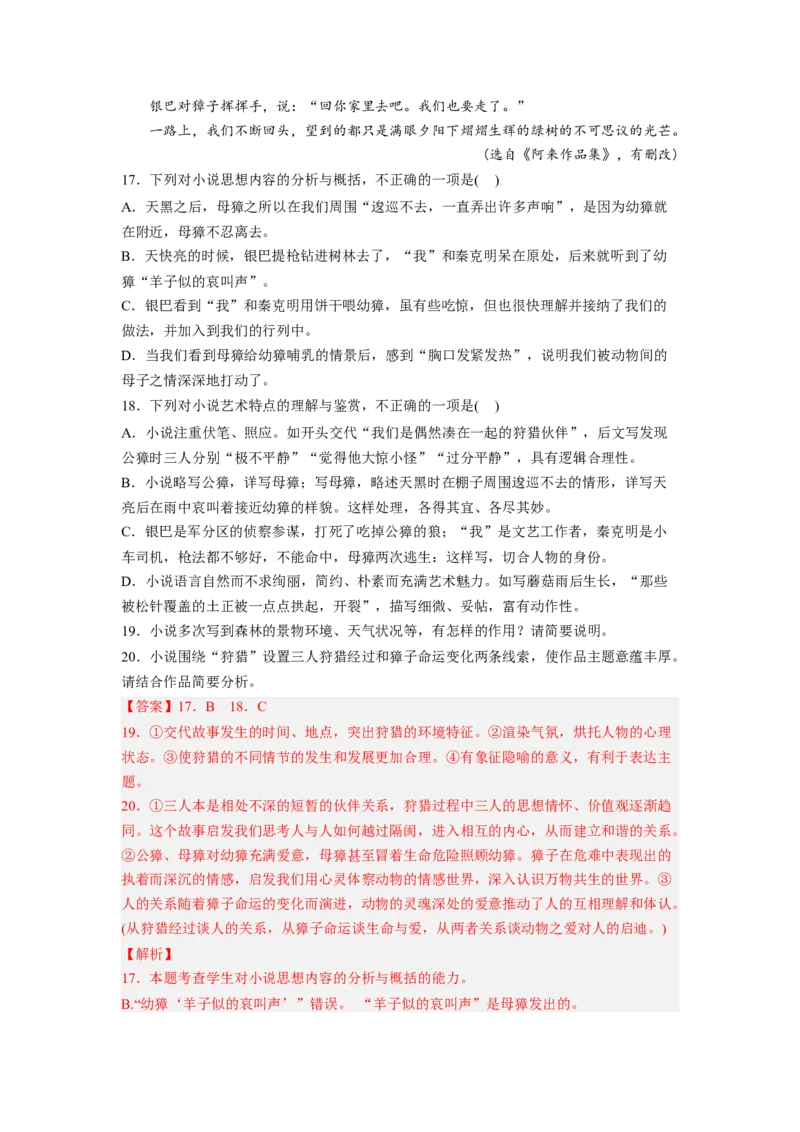 考向41文学类文本阅读之环境-备战2023年高考语文一轮复习考点微专题（新高考地区专用）（解析版）_01高考语文_32023年新高考资料_一轮复习