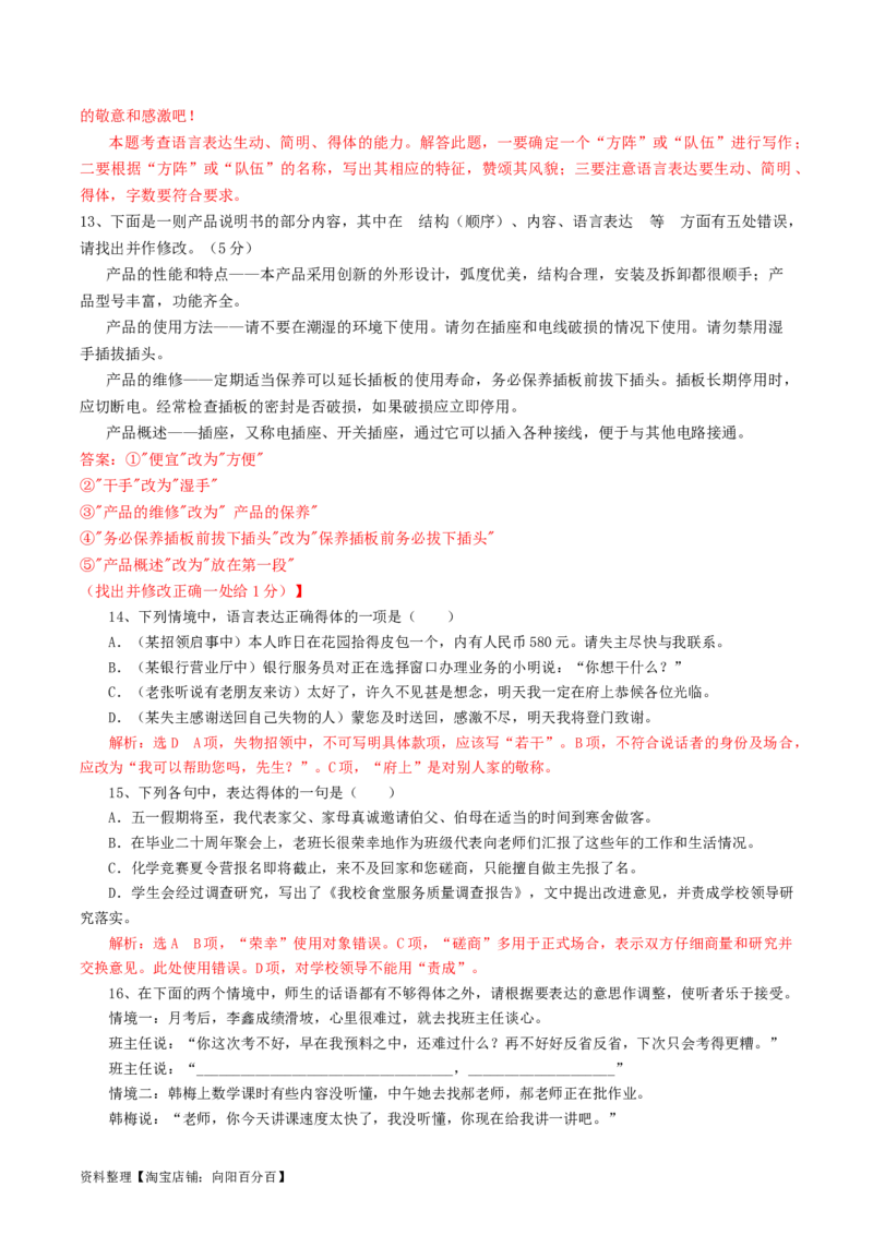 第07讲语言表达连贯、简明、得体，准确、鲜明、生动（练习）（解析版）_01高考语文_新高考复习资料_2024年新高考资料_一轮复习资料_第三部分语言文字运用