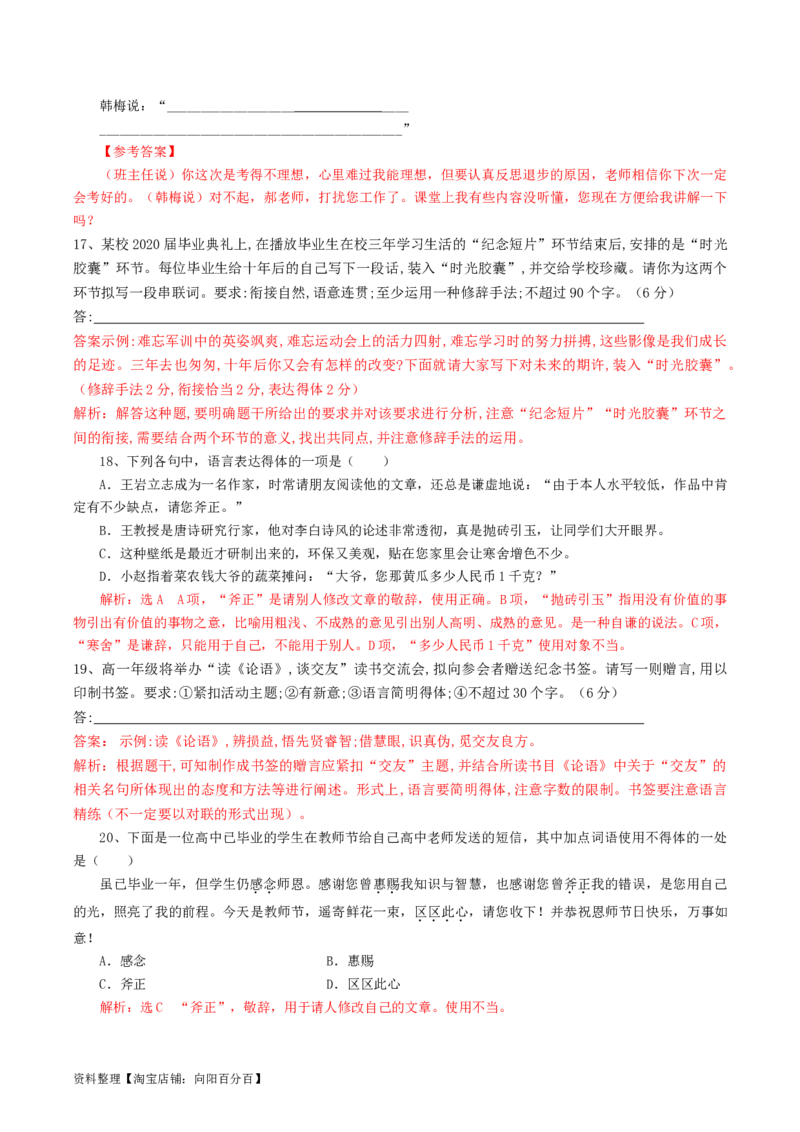 第07讲语言表达连贯、简明、得体，准确、鲜明、生动（练习）（解析版）_01高考语文_新高考复习资料_2024年新高考资料_一轮复习资料_第三部分语言文字运用