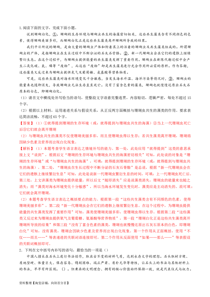 第07讲语言表达连贯、简明、得体，准确、鲜明、生动（练习）（解析版）_01高考语文_新高考复习资料_2024年新高考资料_一轮复习资料_第三部分语言文字运用