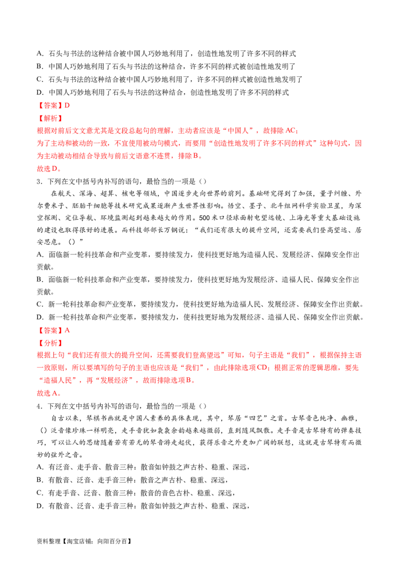 第07讲语言表达连贯、简明、得体，准确、鲜明、生动（练习）（解析版）_01高考语文_新高考复习资料_2024年新高考资料_一轮复习资料_第三部分语言文字运用