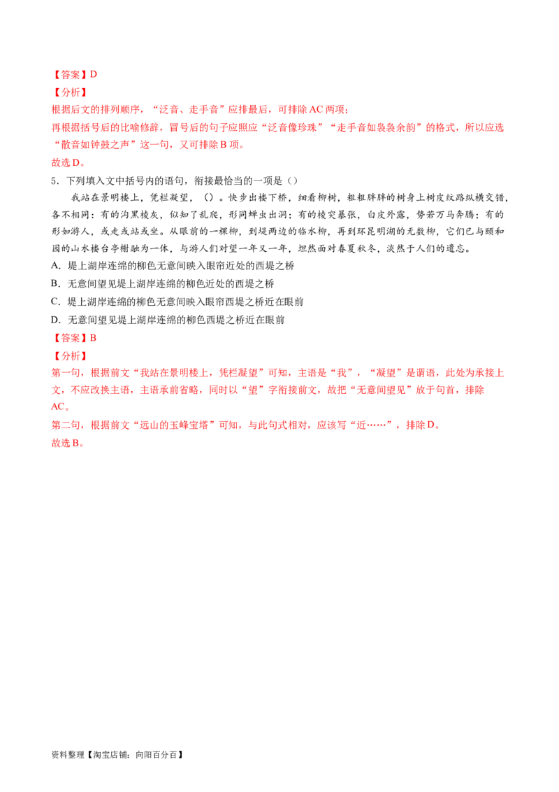 第07讲语言表达连贯、简明、得体，准确、鲜明、生动（练习）（解析版）_01高考语文_新高考复习资料_2024年新高考资料_一轮复习资料_第三部分语言文字运用