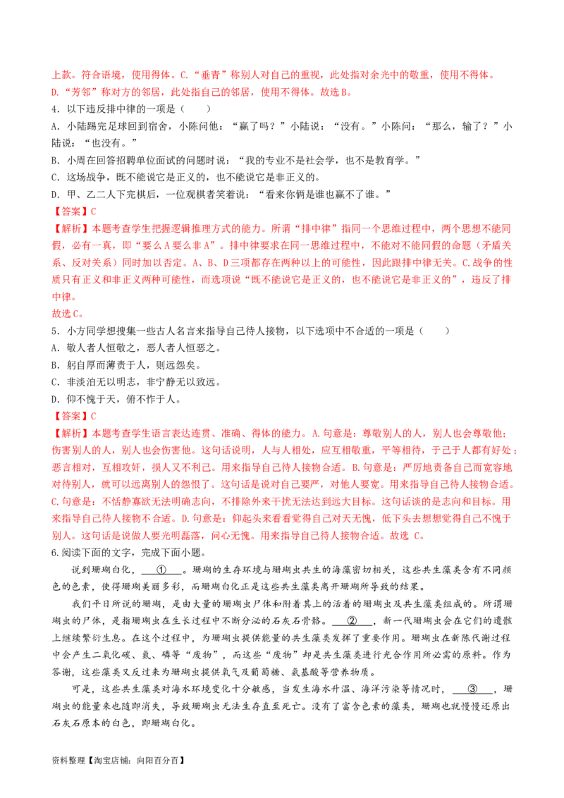 第07讲语言表达连贯、简明、得体，准确、鲜明、生动（练习）（解析版）_01高考语文_新高考复习资料_2024年新高考资料_一轮复习资料_第三部分语言文字运用