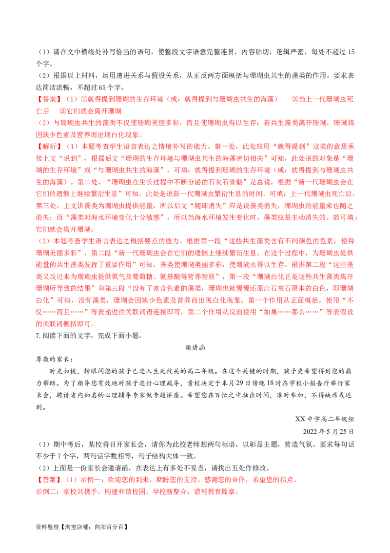 第07讲语言表达连贯、简明、得体，准确、鲜明、生动（练习）（解析版）_01高考语文_新高考复习资料_2024年新高考资料_一轮复习资料_第三部分语言文字运用