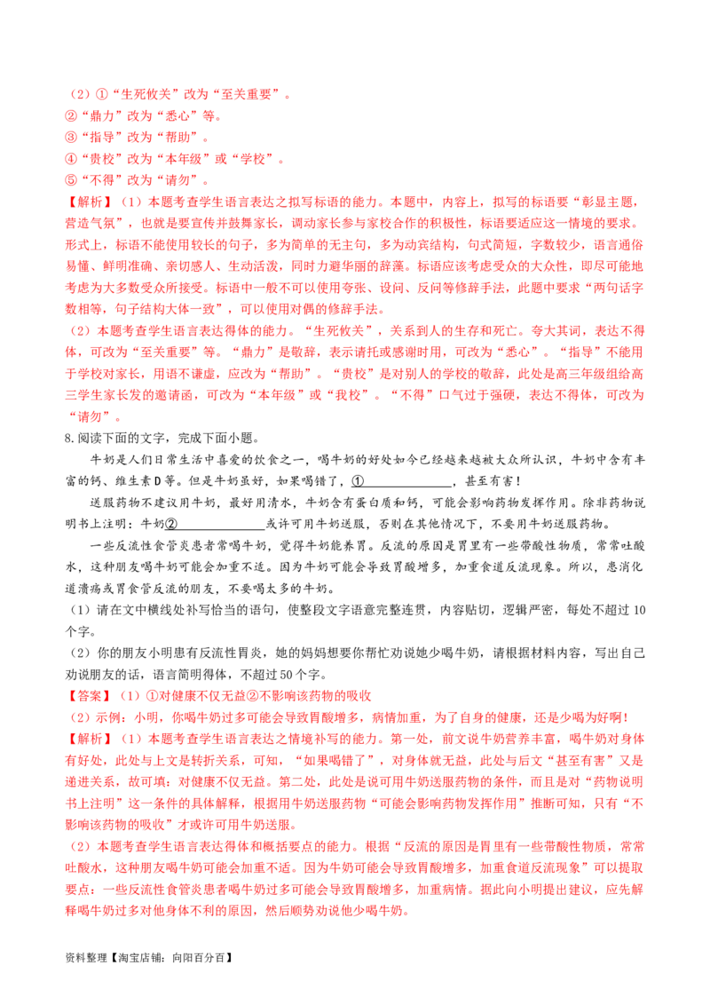 第07讲语言表达连贯、简明、得体，准确、鲜明、生动（练习）（解析版）_01高考语文_新高考复习资料_2024年新高考资料_一轮复习资料_第三部分语言文字运用