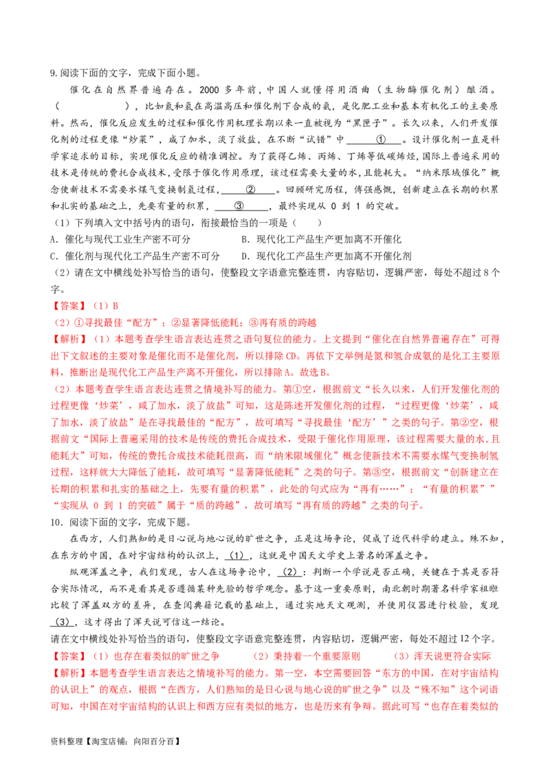 第07讲语言表达连贯、简明、得体，准确、鲜明、生动（练习）（解析版）_01高考语文_新高考复习资料_2024年新高考资料_一轮复习资料_第三部分语言文字运用