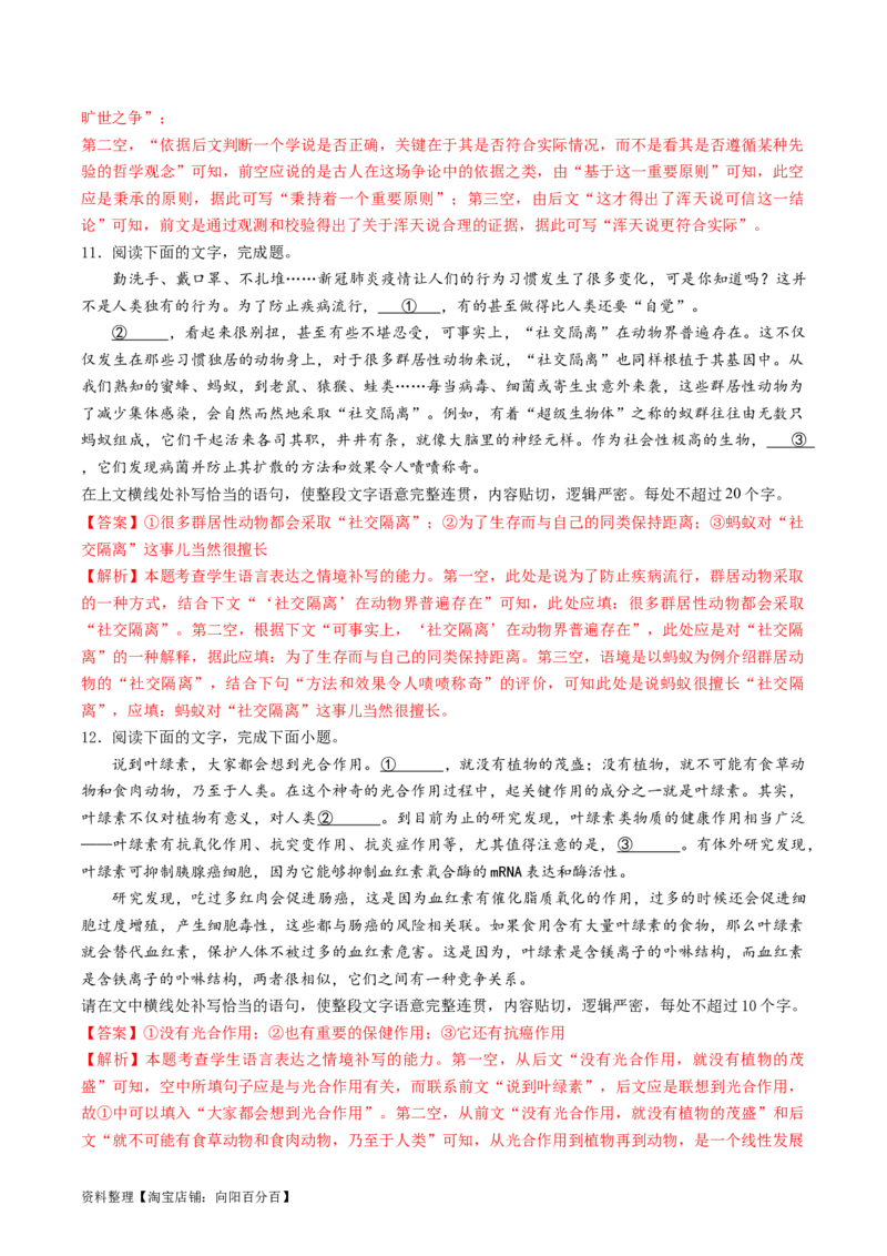 第07讲语言表达连贯、简明、得体，准确、鲜明、生动（练习）（解析版）_01高考语文_新高考复习资料_2024年新高考资料_一轮复习资料_第三部分语言文字运用