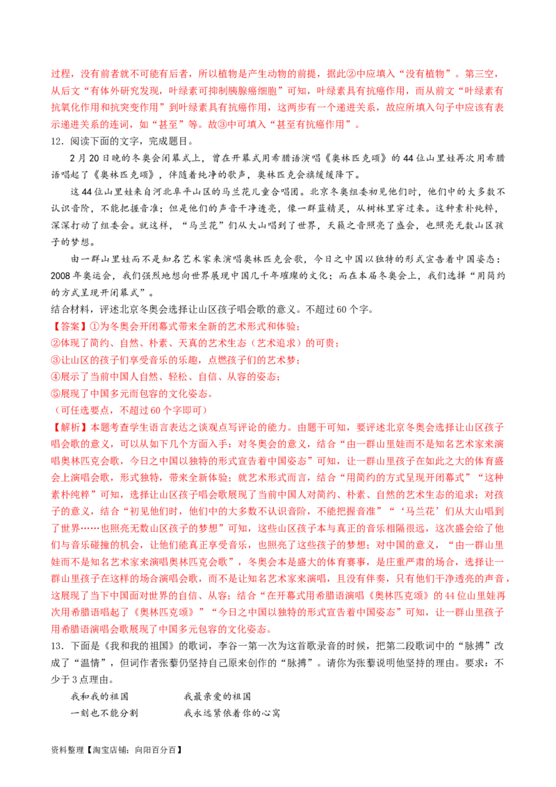 第07讲语言表达连贯、简明、得体，准确、鲜明、生动（练习）（解析版）_01高考语文_新高考复习资料_2024年新高考资料_一轮复习资料_第三部分语言文字运用