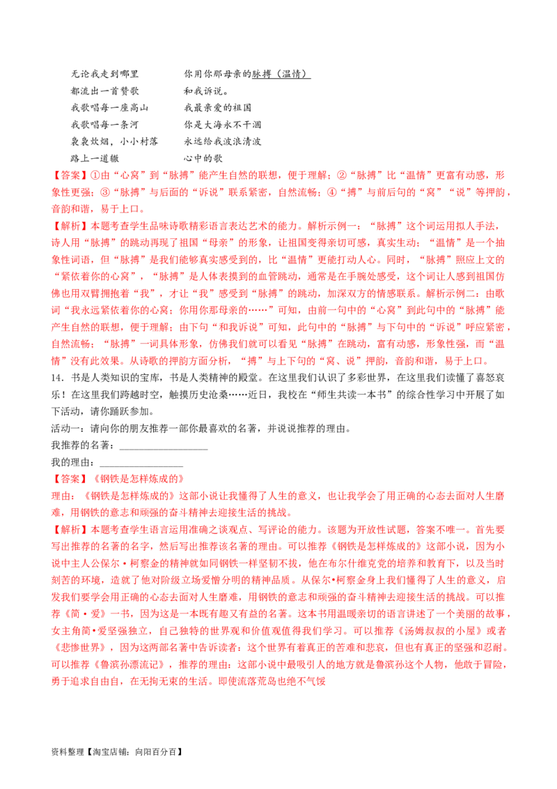 第07讲语言表达连贯、简明、得体，准确、鲜明、生动（练习）（解析版）_01高考语文_新高考复习资料_2024年新高考资料_一轮复习资料_第三部分语言文字运用