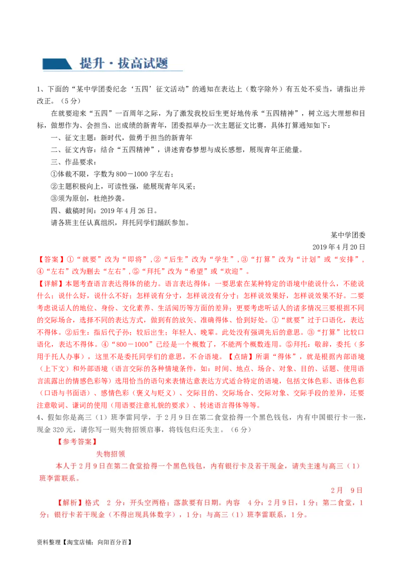 第07讲语言表达连贯、简明、得体，准确、鲜明、生动（练习）（解析版）_01高考语文_新高考复习资料_2024年新高考资料_一轮复习资料_第三部分语言文字运用