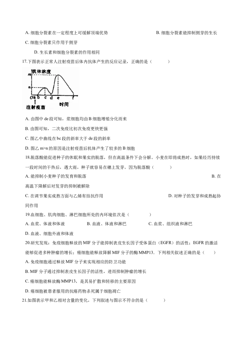高二生物上学期期末测试卷03（人教版2019选择性必修1）（原卷版）_高中九科知识点归纳。_人教版高中Word电子版试卷练习试题知识点全科_高中生物试卷习题_生物选修_选修1
