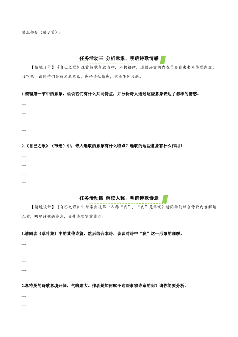 13-3《自己之歌》（导学案）-（统编版选择性必修中册）_高语_高中语文_选择性必修中册_导学案