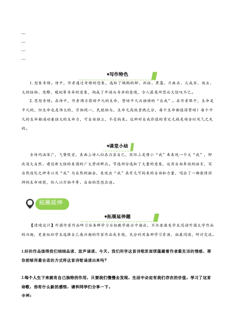13-3《自己之歌》（导学案）-（统编版选择性必修中册）_高语_高中语文_选择性必修中册_导学案