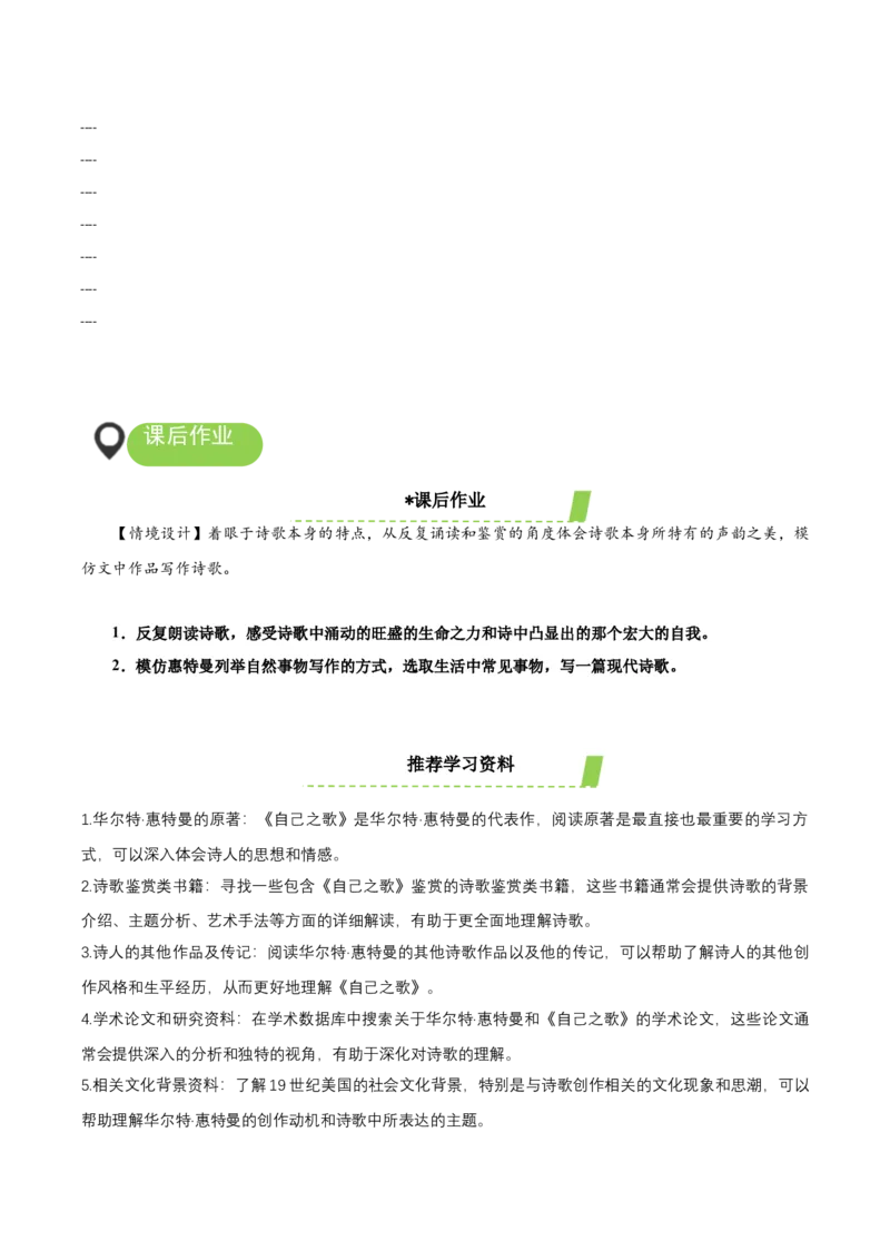 13-3《自己之歌》（导学案）-（统编版选择性必修中册）_高语_高中语文_选择性必修中册_导学案