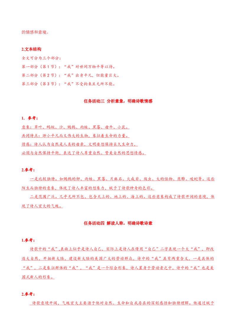 13-3《自己之歌》（导学案）-（统编版选择性必修中册）_高语_高中语文_选择性必修中册_导学案