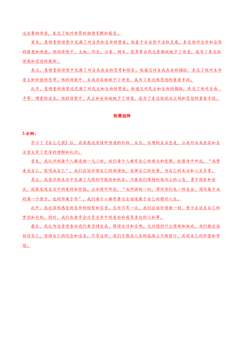 13-3《自己之歌》（导学案）-（统编版选择性必修中册）_高语_高中语文_选择性必修中册_导学案