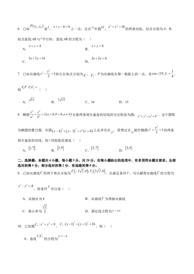 模块七圆锥曲线（测试）（原卷版）_2.2025数学总复习_2024年新高考资料_2.2024二轮复习_2024年高考数学二轮复习讲练（新教材新高考）
